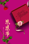 感恩节