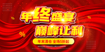 年终盛宴促销