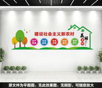 建设新农村