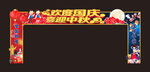 拱门