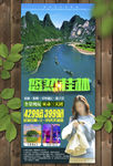悠然桂林
