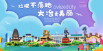 大冶垃圾分类卫生城市宣传海报