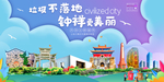 钟祥垃圾分类卫生城市宣传海报