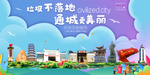 通城垃圾分类卫生城市宣传海报