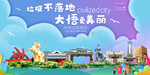 大悟垃圾分类卫生城市宣传海报