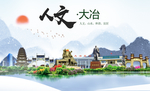 大冶人文生态绿色城市海报