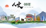 钟祥人文生态绿色城市海报