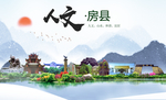 房县人文生态绿色城市海报