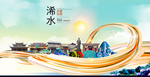 浠水大醉美魅力智慧城市海报