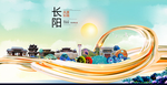 长阳大醉美魅力智慧城市海报