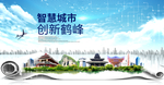 鹤峰大数据科技创新智慧能城市