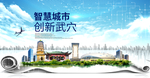 武穴大数据科技创新智慧能城市