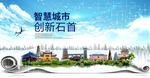 石首大数据科技创新智慧能城市