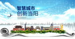 当阳大数据科技创新智慧能城市