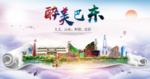 巴东大醉美文明卫生城市印象海报