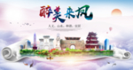 来凤大醉美文明卫生城市印象海报