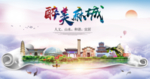 麻城大醉美文明卫生城市印象海报