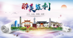 监利大醉美文明卫生城市印象海报