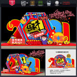 新年美陈