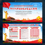 新时代中国特色社会主义思想