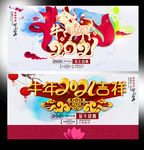 牛年