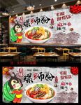 螺狮粉背景墙
