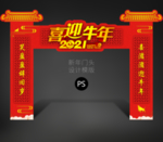 新年门头
