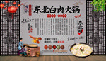东北白肉火锅背景墙