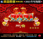 2021牛年