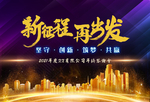 公司年会背景