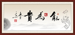 和为贵
