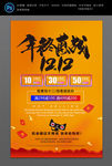 双十二 双12促销
