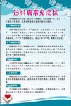 妇科症状
