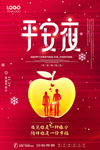 平安夜