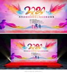 元旦晚会
