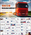 现代仓储仓库物流管理介绍PPT