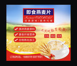 燕麦片标签