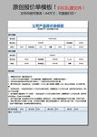 报价单模板