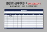 报价单模板
