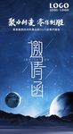 星球-邀请函