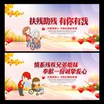 关爱残疾人