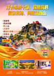 武当山旅游 海报宣传单