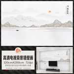 新中式宁静致远意境山水背景墙