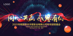 高端大气酷炫感恩企业年会背景