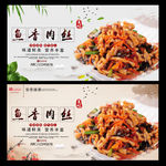 鱼香肉丝