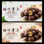 糖炒栗子