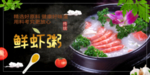 鲜虾粥