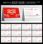 2021年台历 牛年台历