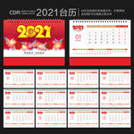 2021年台历 台历