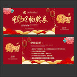 抽奖劵